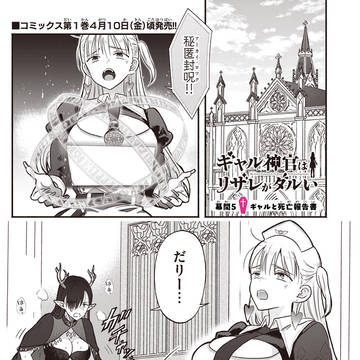 ギャル神官と秘密の手紙の話