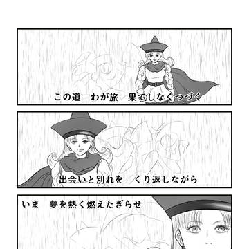 この道わが旅