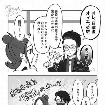 カラセイちゃん