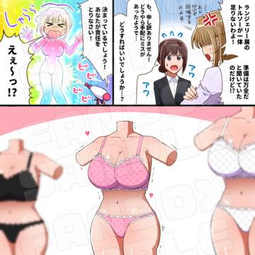 トルソー化 OLちゃん
