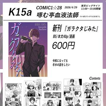 COMIC1☆28新刊『ガラクタじみた』