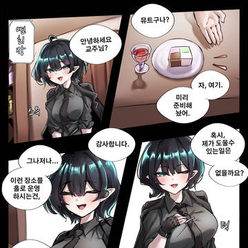 트릭컬 뮤트 만화