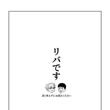 【スサス】リバ導入の話