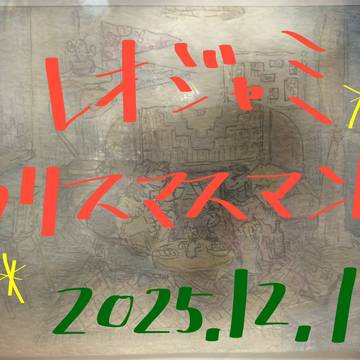 二次会はお家で