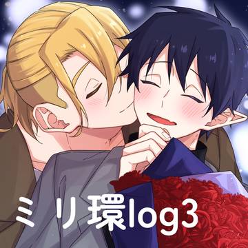 ミリ環log3