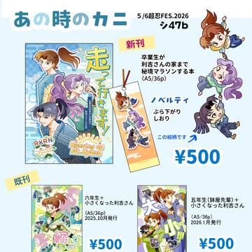 【5/6】スパコミおしながき