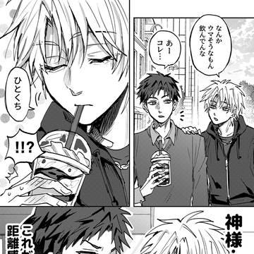 友達脱せない系BL②