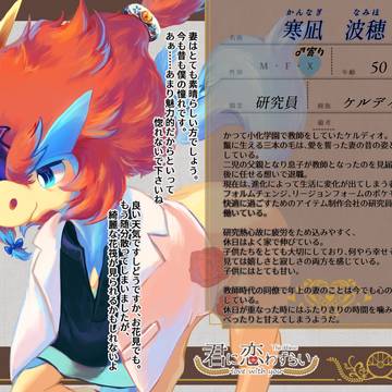 【キミこい3】寒凪 波穂【保護者】