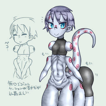 異形の魔族になった女の子