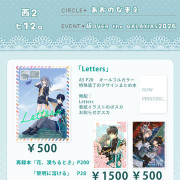 超OtG2026おしながき