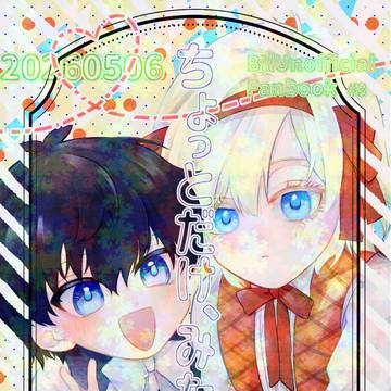【5/6】新刊サンプル/夢マンガ【超青春エゴイズム 2026】