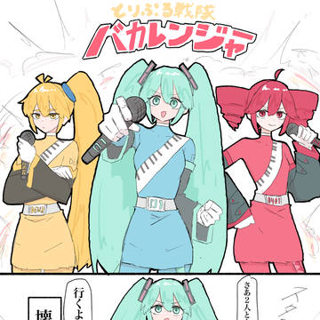とりぷる戦隊