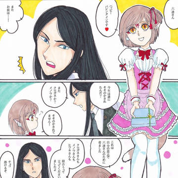 【退魔庁】ハッピーバレンタイン(遅すぎ)【交流】