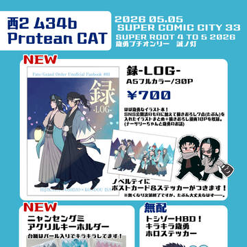【5/5 スパコミ 誠ノ灯】歳勇イラスト本 お品書き&サンプル