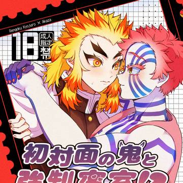 【煉猗窩】新刊サンプル【スパコミ33-day2-】