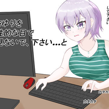 さゆりちゃん
