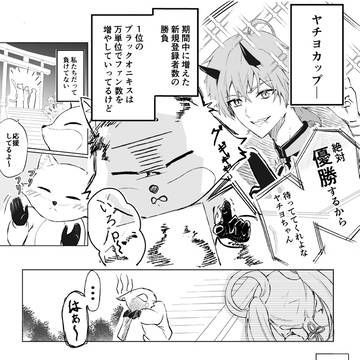 ヤチヨカップ・幕間・譲れないもの