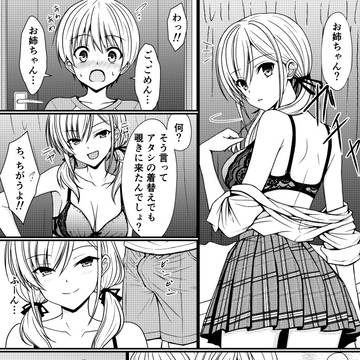 おねショタ