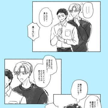 【創作BL】年下彼氏の嗅覚