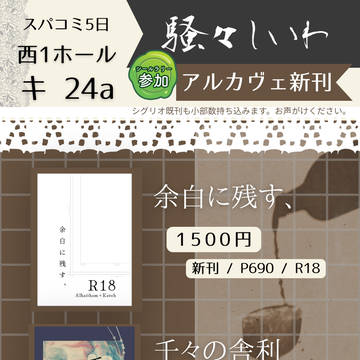 5/5スパコミお品書き