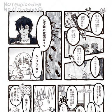 現?パロのくりつる話『七歩蛇の噂』