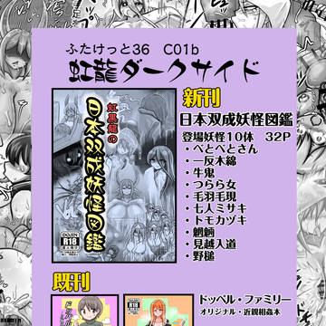 ふたけっと36お品書き&サンプル