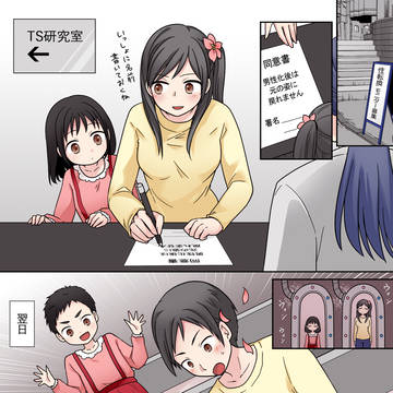 【pixivリクエスト】実験で姉妹から兄弟となった二人の物語
