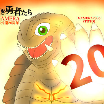 ミニガメ㊗︎『小さき勇者たちガメラ』公開20周年