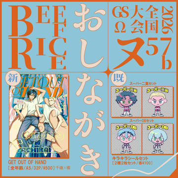 【通販開始】全国大会GSΩ 2026新刊サンプル