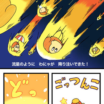 わにゃの路