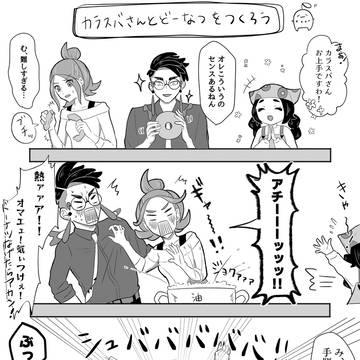 カラスバさんとドーナツつくろ