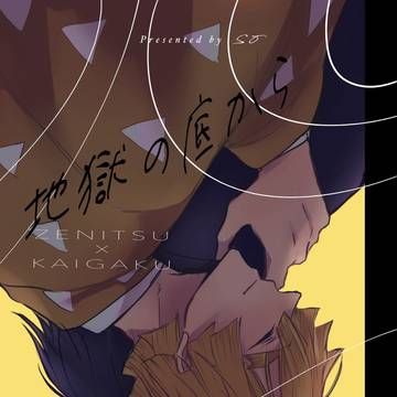 5/6善獪新刊サンプル