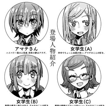 登場人物紹介のファンアート