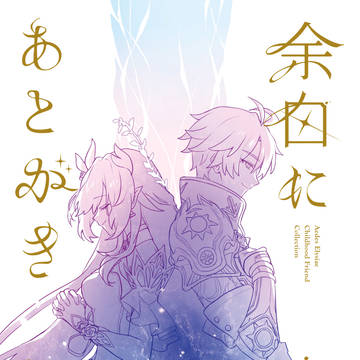 【5/5超OtG】新刊サンプル✦エリュシオン幼馴染本