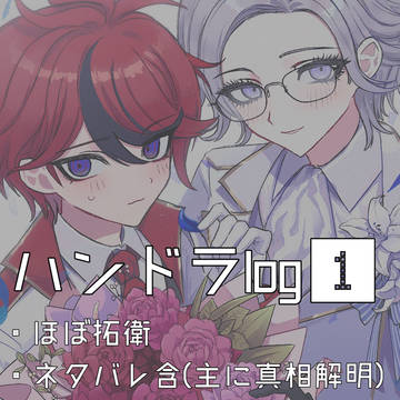 hndrまとめ①