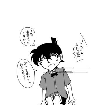 コナンナイターらしい