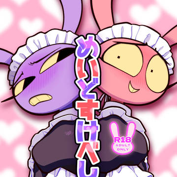 【通販開始】新刊「めいどすけべしろ!!」【Sample】