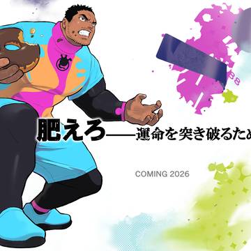 新作漫画告知