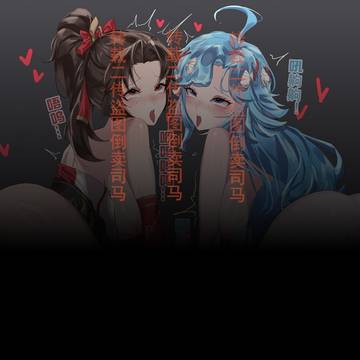 今天怜爱一下农 随便挑几张发了😋😋