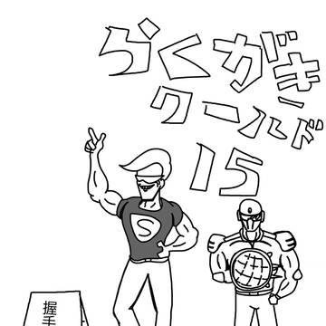 なんでもあり な世界