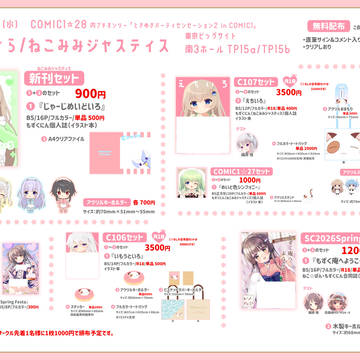 【お品書き】COMIC1☆28 in ときパ
