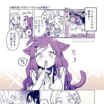 リーチィにゃん脱走!(猫の日ネタまとめ)