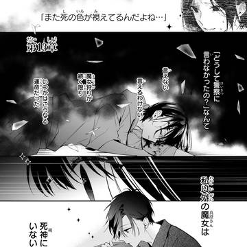 ◇凛と花朔く魔女の恋◇⑬話更新