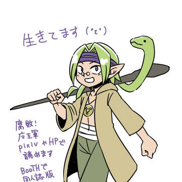 生存報告・落書き・宣伝