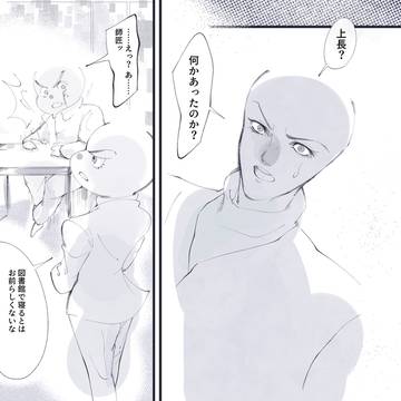 番外. 上長の恋 -4-