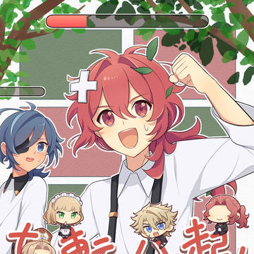 【5/5新刊サンプル】七転八起!