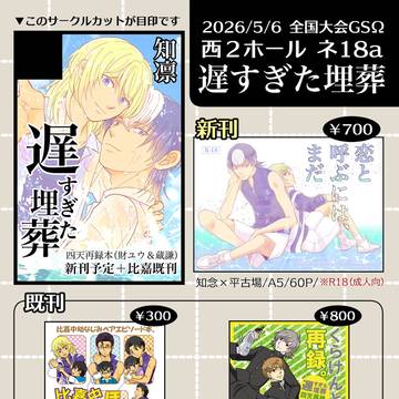 【通販開始】5/6全国大会GSΩ おしながき【比嘉四天】