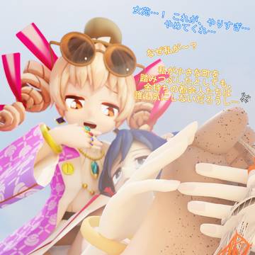 女苑さんの正義