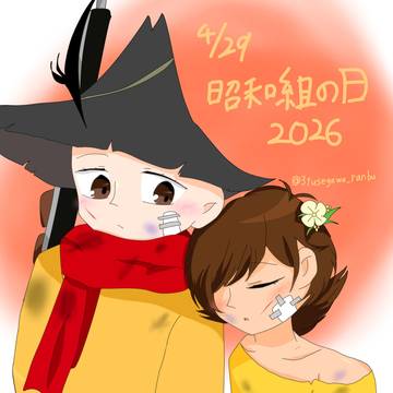 昭和組の日2026