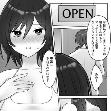 彼氏がいるのにマッサージにドハマりした女の子⑨